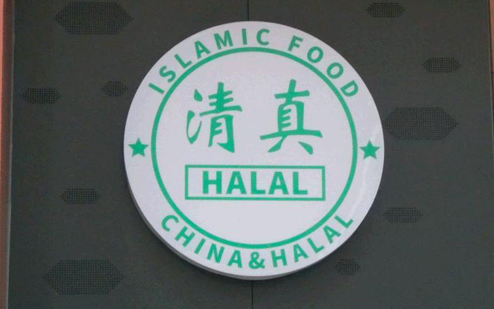 How to Find Halal Food in China